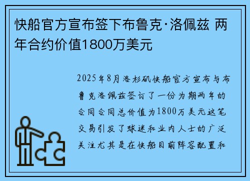 快船官方宣布签下布鲁克·洛佩兹 两年合约价值1800万美元