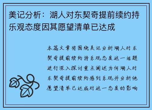 美记分析：湖人对东契奇提前续约持乐观态度因其愿望清单已达成