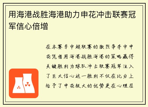 用海港战胜海港助力申花冲击联赛冠军信心倍增