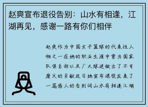 赵爽宣布退役告别：山水有相逢，江湖再见，感谢一路有你们相伴