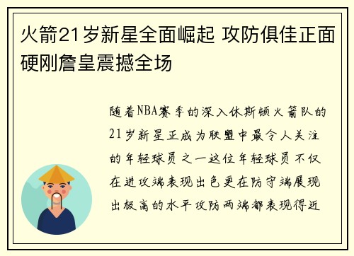 火箭21岁新星全面崛起 攻防俱佳正面硬刚詹皇震撼全场