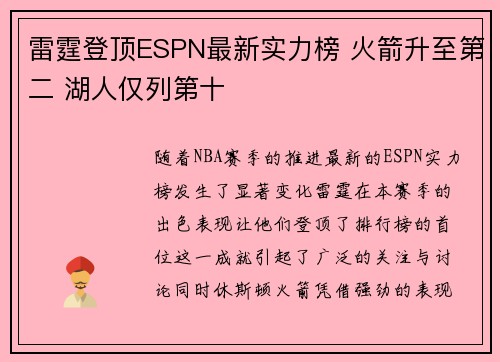 雷霆登顶ESPN最新实力榜 火箭升至第二 湖人仅列第十